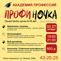 Профи-ночка 02.07 — открыта запись! - фото № 1